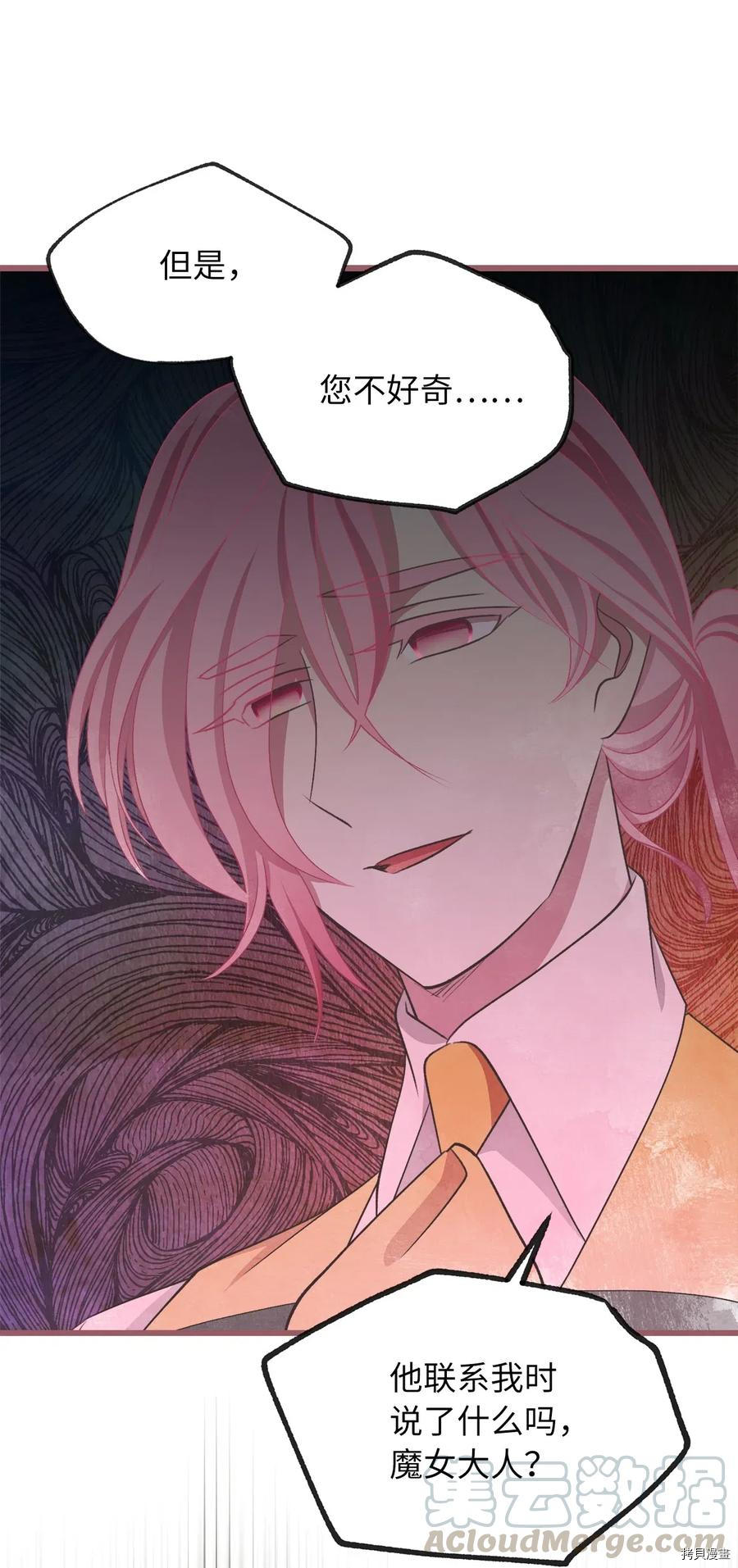 我加热了魔王的冷血[拷贝漫画]韩漫全集-第59话无删减无遮挡章节图片 