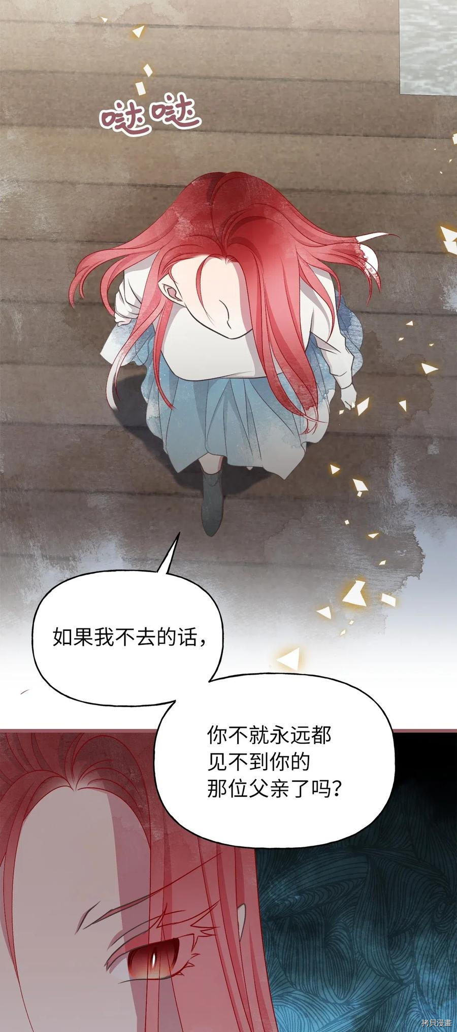 我加热了魔王的冷血[拷贝漫画]韩漫全集-第60话无删减无遮挡章节图片 