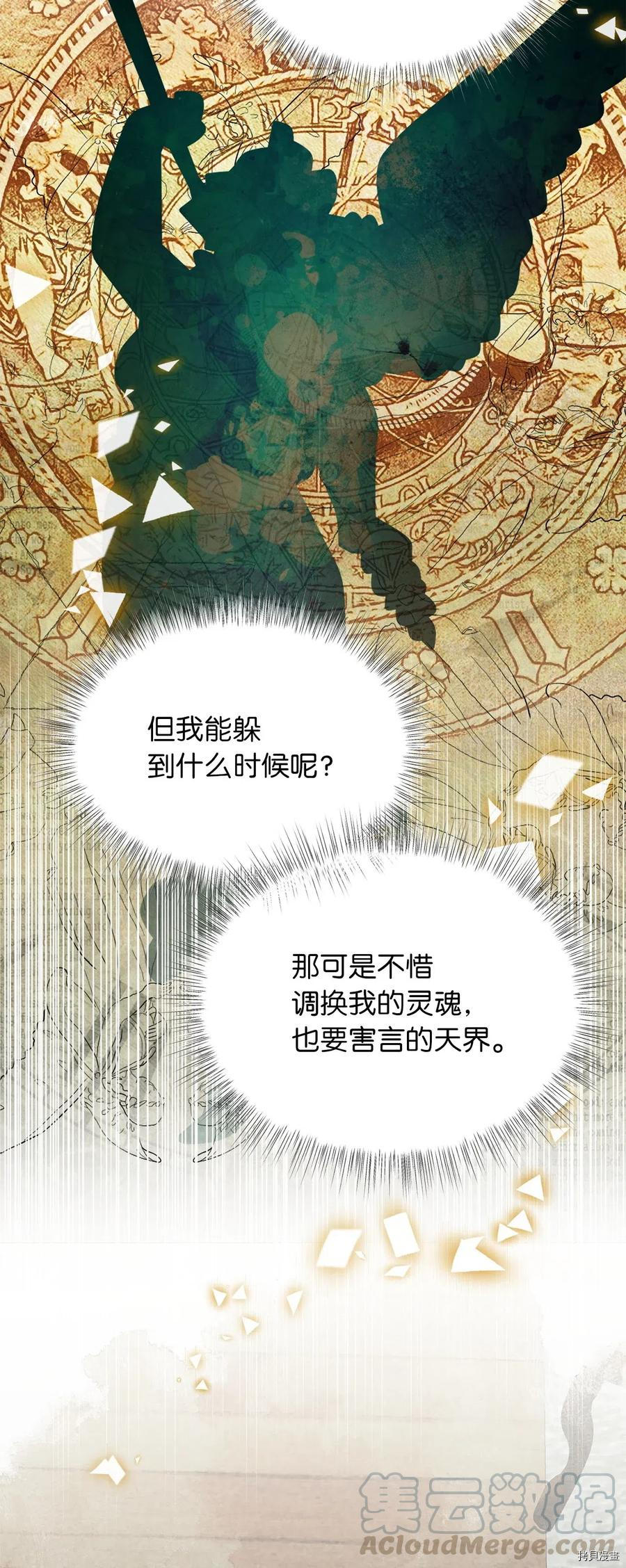 我加热了魔王的冷血[拷贝漫画]韩漫全集-第60话无删减无遮挡章节图片 