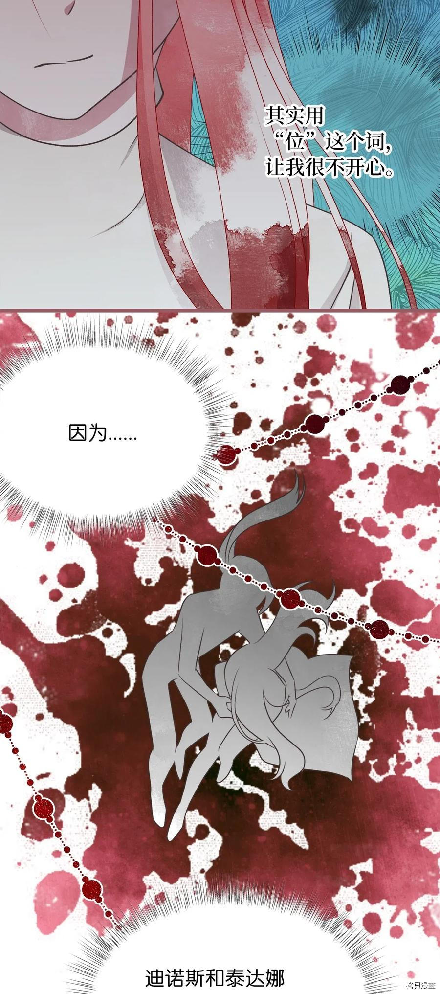 我加热了魔王的冷血[拷贝漫画]韩漫全集-第60话无删减无遮挡章节图片 
