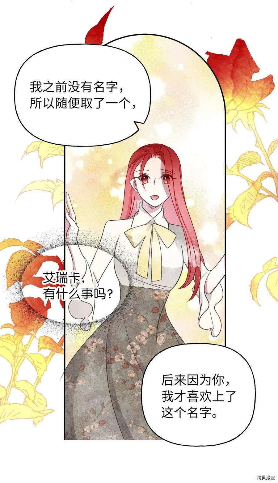 我加热了魔王的冷血[拷贝漫画]韩漫全集-第60话无删减无遮挡章节图片 