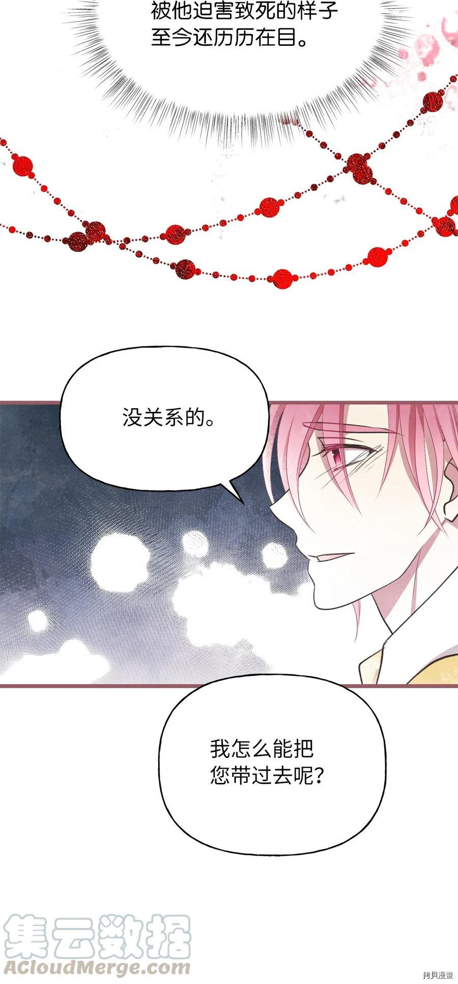 我加热了魔王的冷血[拷贝漫画]韩漫全集-第60话无删减无遮挡章节图片 