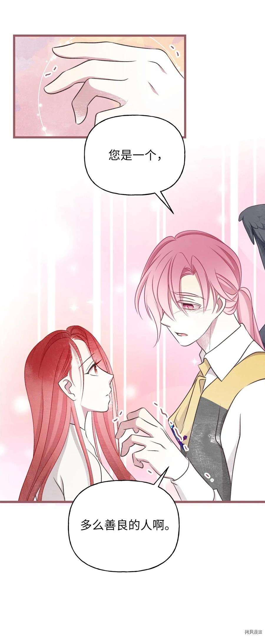 我加热了魔王的冷血[拷贝漫画]韩漫全集-第60话无删减无遮挡章节图片 