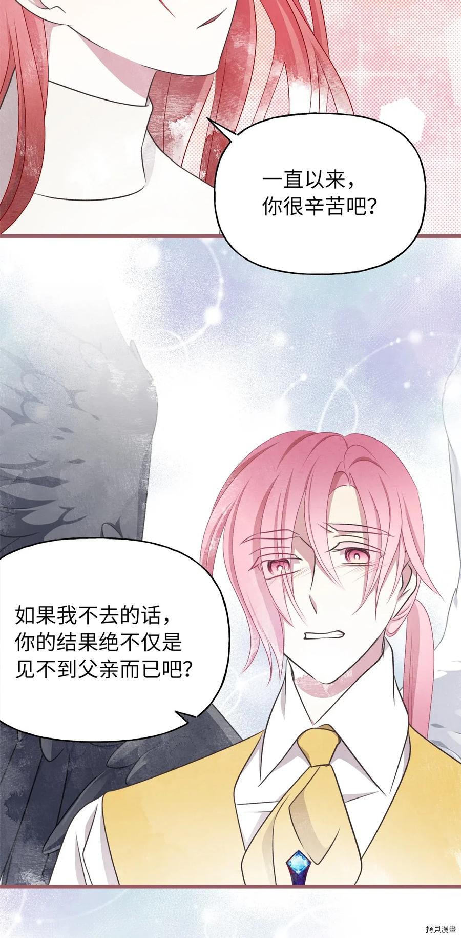 我加热了魔王的冷血[拷贝漫画]韩漫全集-第60话无删减无遮挡章节图片 
