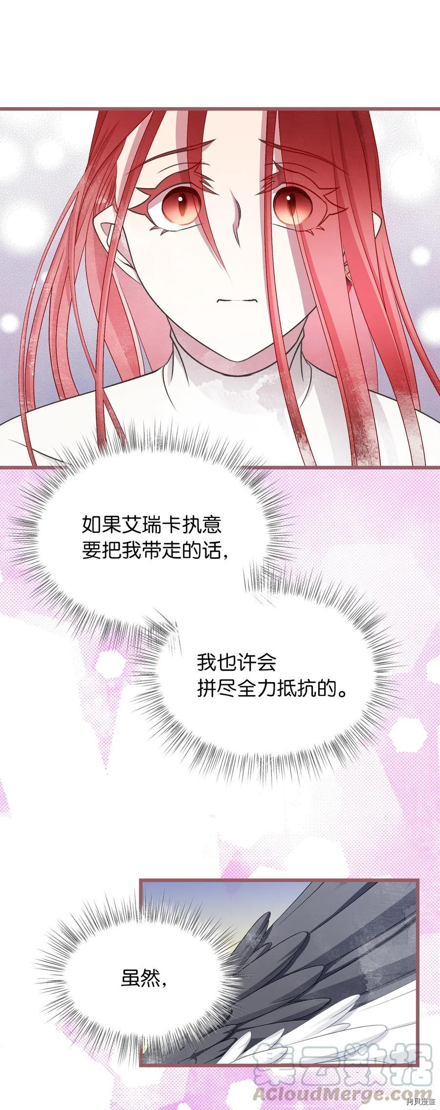 我加热了魔王的冷血[拷贝漫画]韩漫全集-第60话无删减无遮挡章节图片 