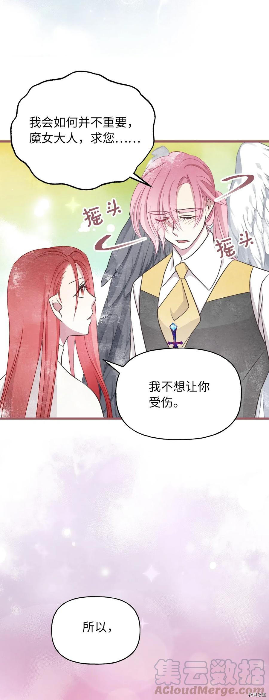 我加热了魔王的冷血[拷贝漫画]韩漫全集-第60话无删减无遮挡章节图片 