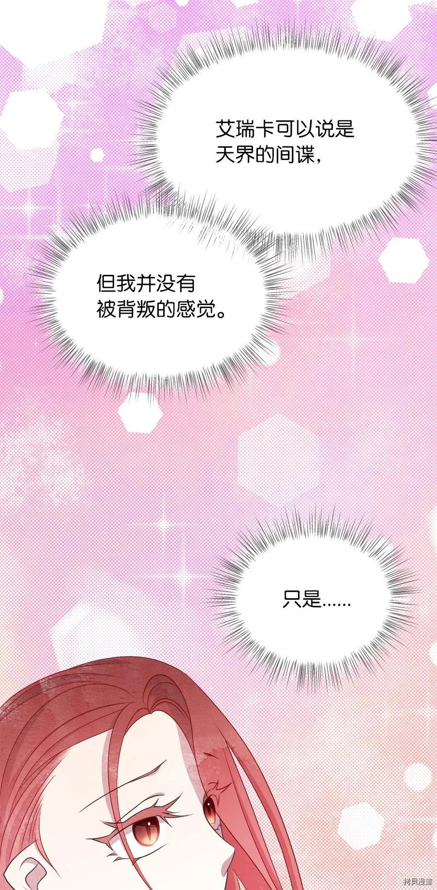 我加热了魔王的冷血[拷贝漫画]韩漫全集-第60话无删减无遮挡章节图片 