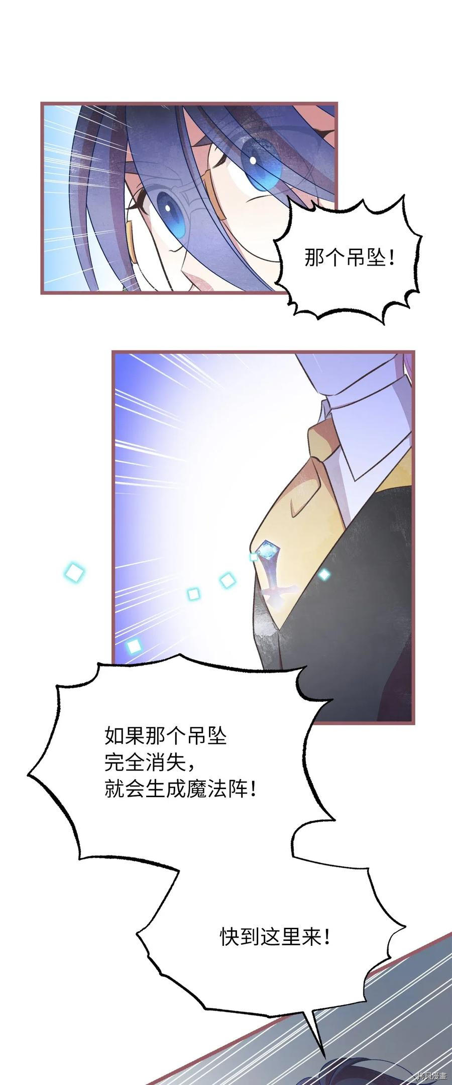 我加热了魔王的冷血[拷贝漫画]韩漫全集-第60话无删减无遮挡章节图片 