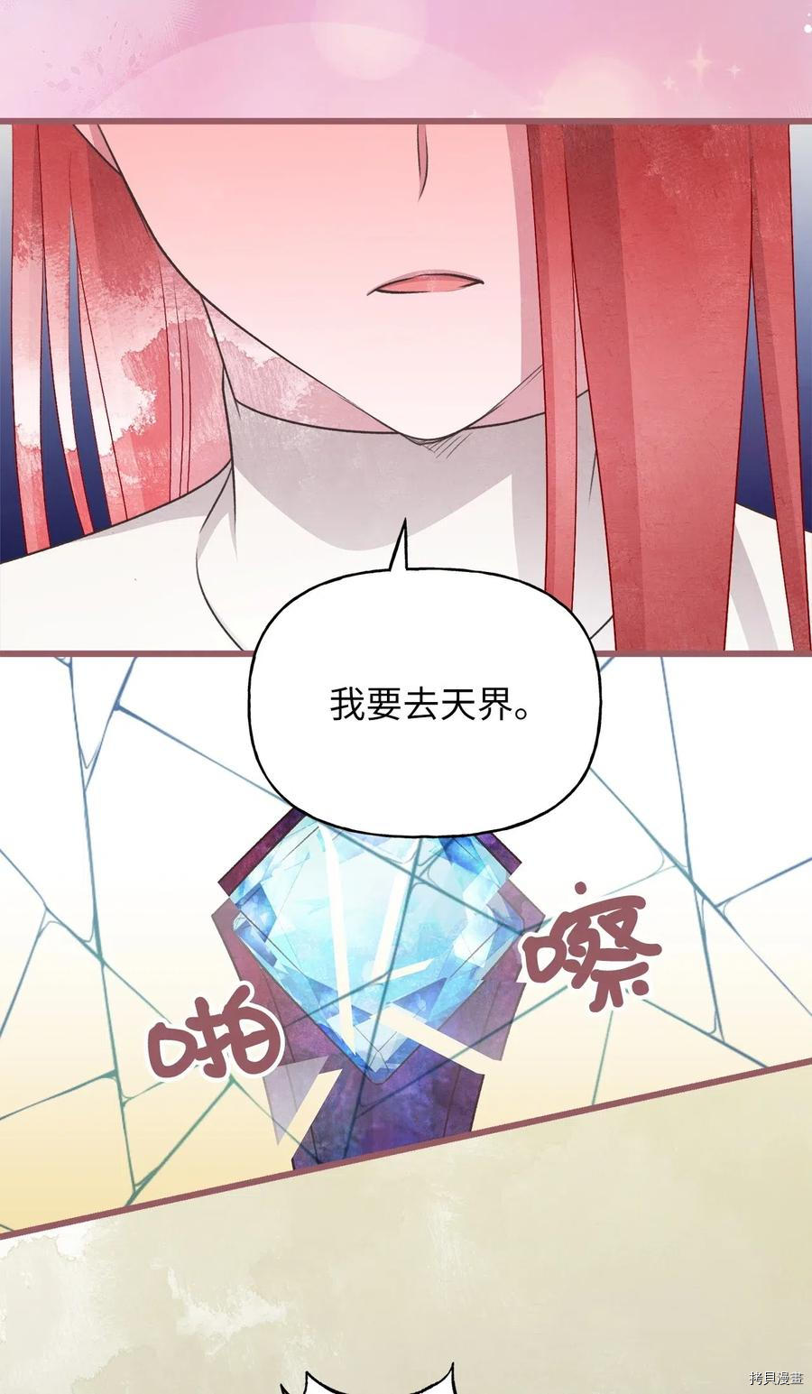 我加热了魔王的冷血[拷贝漫画]韩漫全集-第60话无删减无遮挡章节图片 