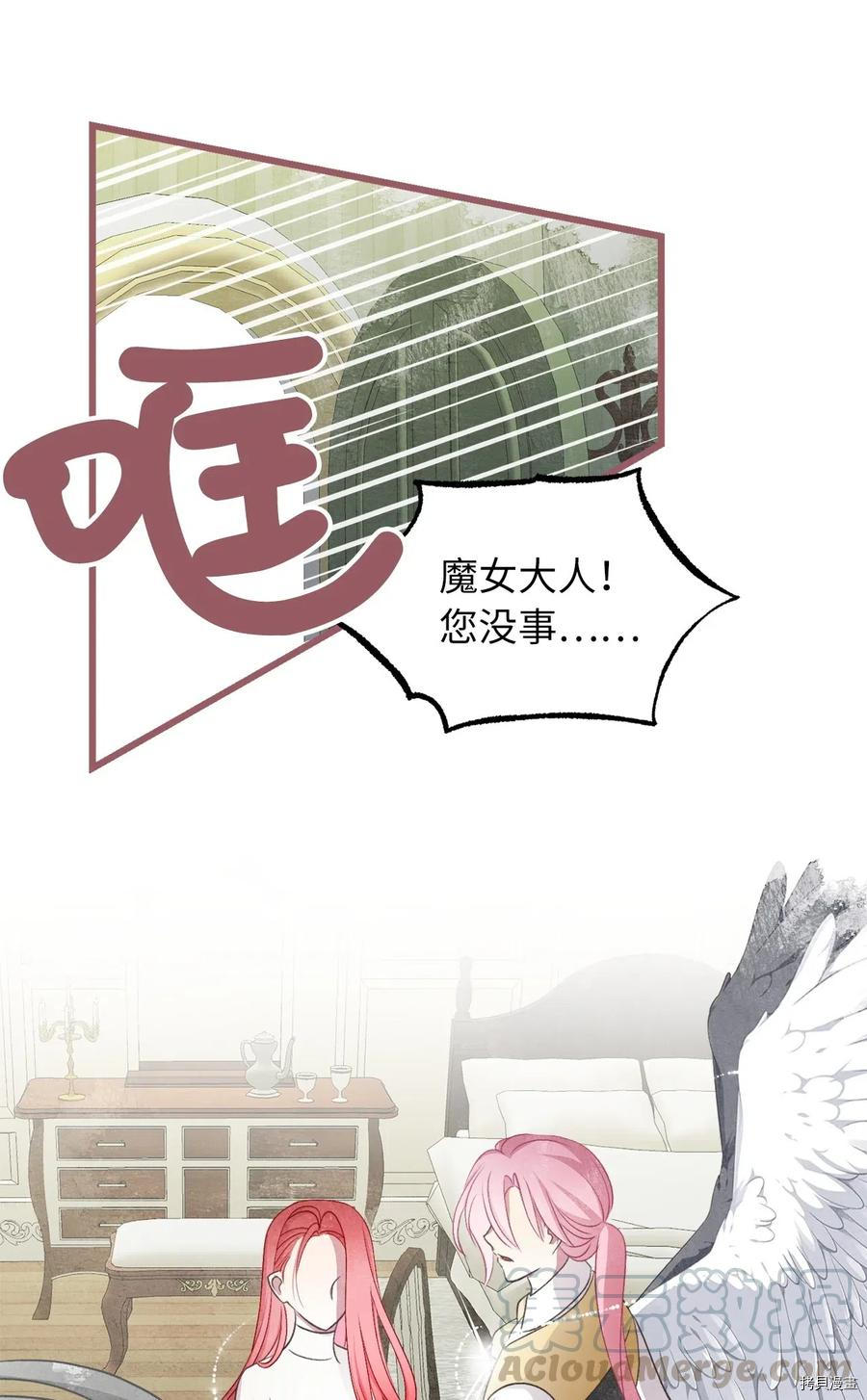 我加热了魔王的冷血[拷贝漫画]韩漫全集-第60话无删减无遮挡章节图片 