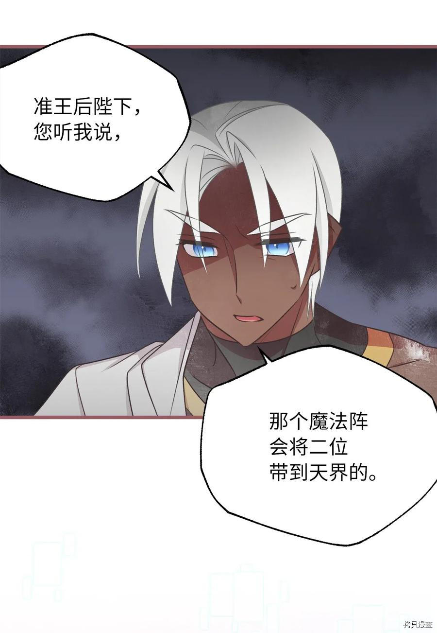 我加热了魔王的冷血[拷贝漫画]韩漫全集-第60话无删减无遮挡章节图片 