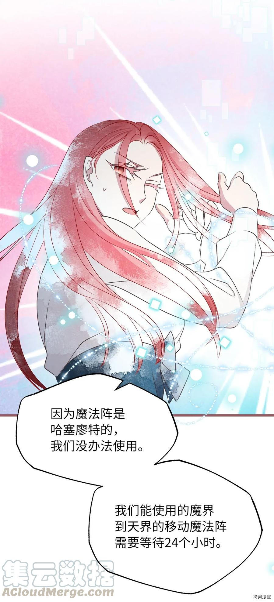 我加热了魔王的冷血[拷贝漫画]韩漫全集-第60话无删减无遮挡章节图片 