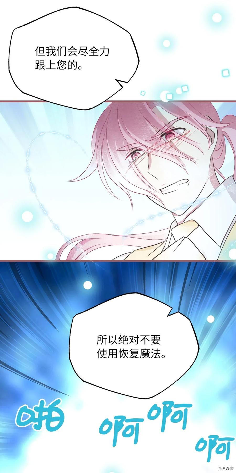 我加热了魔王的冷血[拷贝漫画]韩漫全集-第60话无删减无遮挡章节图片 