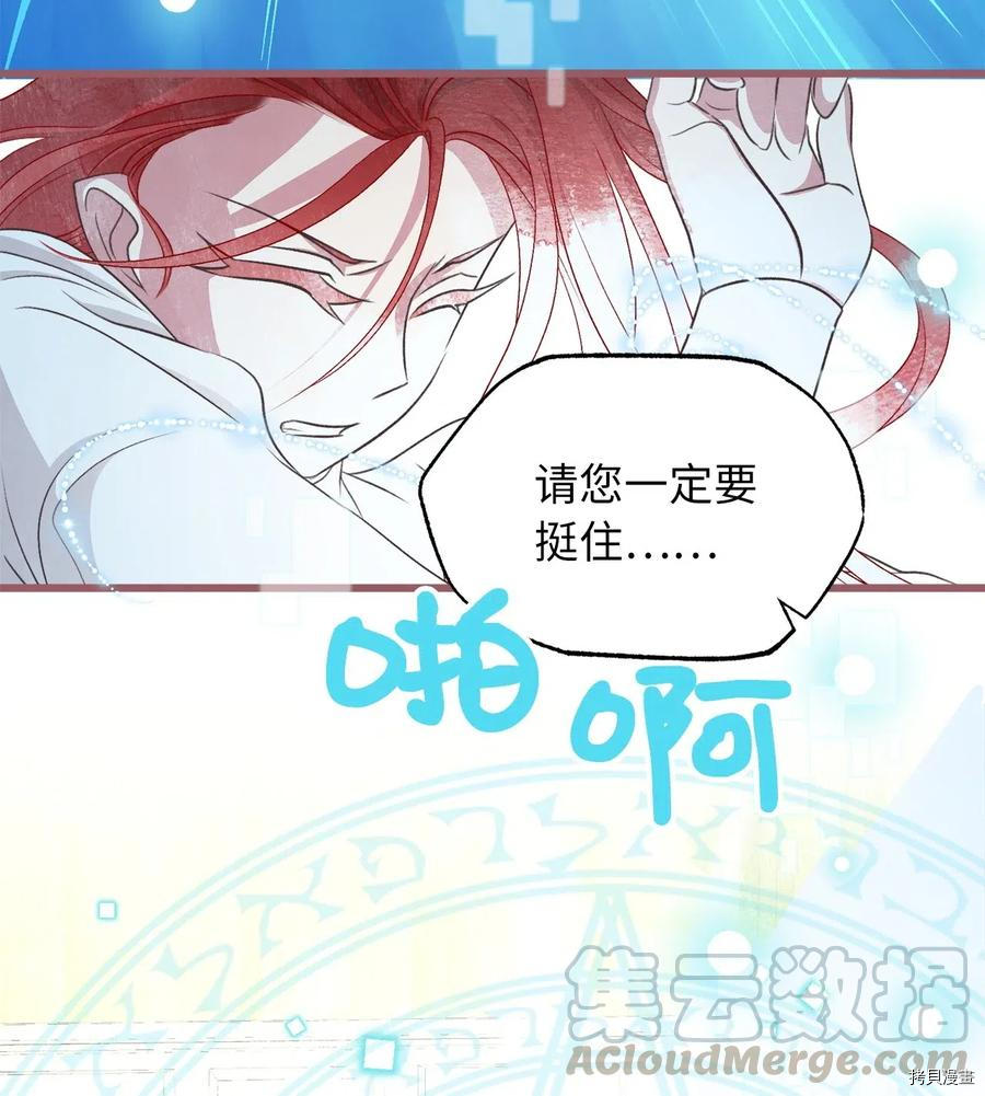 我加热了魔王的冷血[拷贝漫画]韩漫全集-第60话无删减无遮挡章节图片 