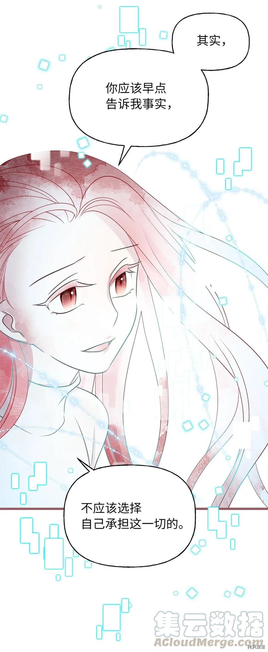 我加热了魔王的冷血[拷贝漫画]韩漫全集-第60话无删减无遮挡章节图片 