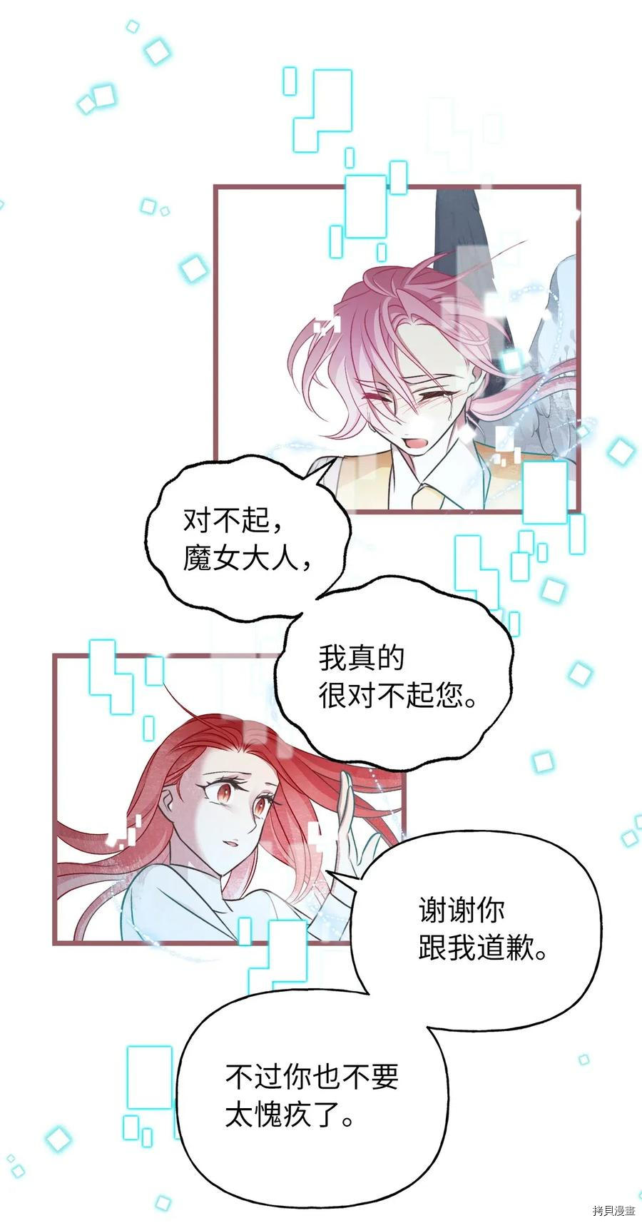我加热了魔王的冷血[拷贝漫画]韩漫全集-第60话无删减无遮挡章节图片 