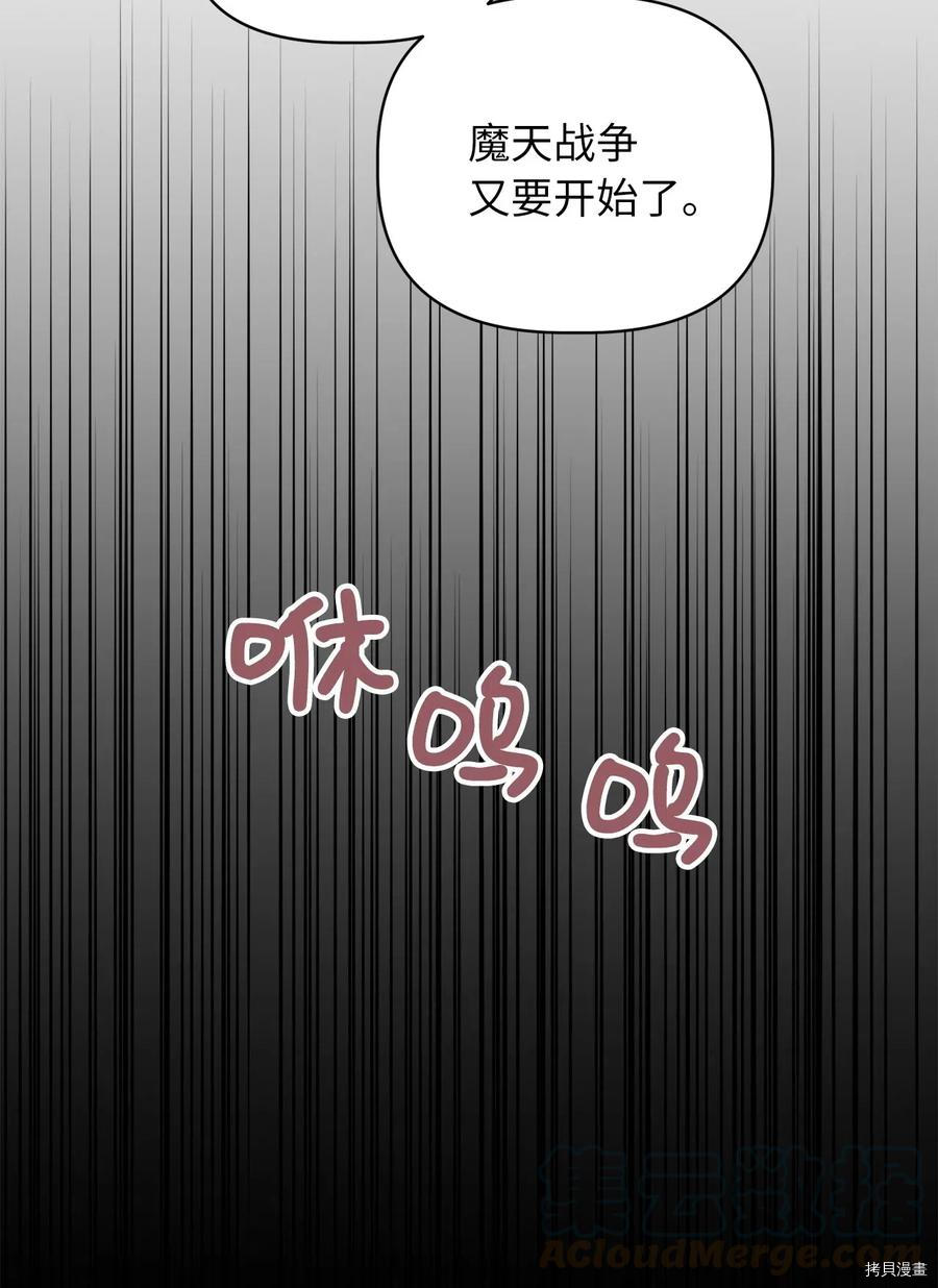 我加热了魔王的冷血[拷贝漫画]韩漫全集-第60话无删减无遮挡章节图片 