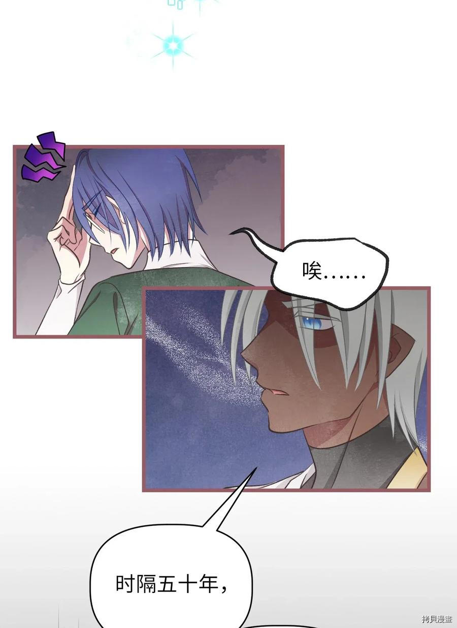 我加热了魔王的冷血[拷贝漫画]韩漫全集-第60话无删减无遮挡章节图片 