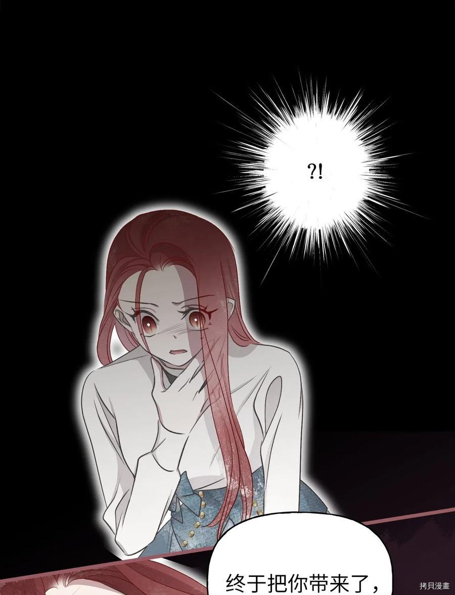 我加热了魔王的冷血[拷贝漫画]韩漫全集-第60话无删减无遮挡章节图片 