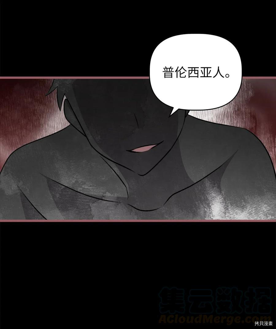 我加热了魔王的冷血[拷贝漫画]韩漫全集-第60话无删减无遮挡章节图片 