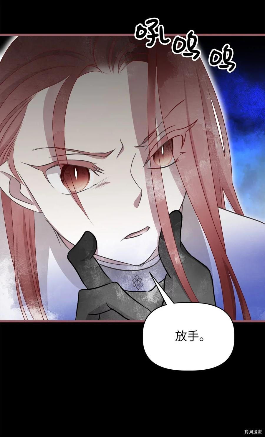 我加热了魔王的冷血[拷贝漫画]韩漫全集-第60话无删减无遮挡章节图片 