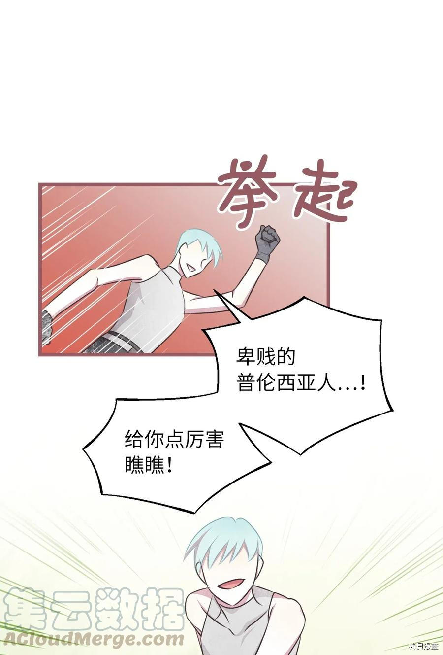 我加热了魔王的冷血[拷贝漫画]韩漫全集-第60话无删减无遮挡章节图片 