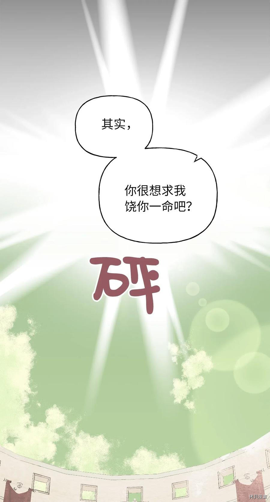我加热了魔王的冷血[拷贝漫画]韩漫全集-第60话无删减无遮挡章节图片 