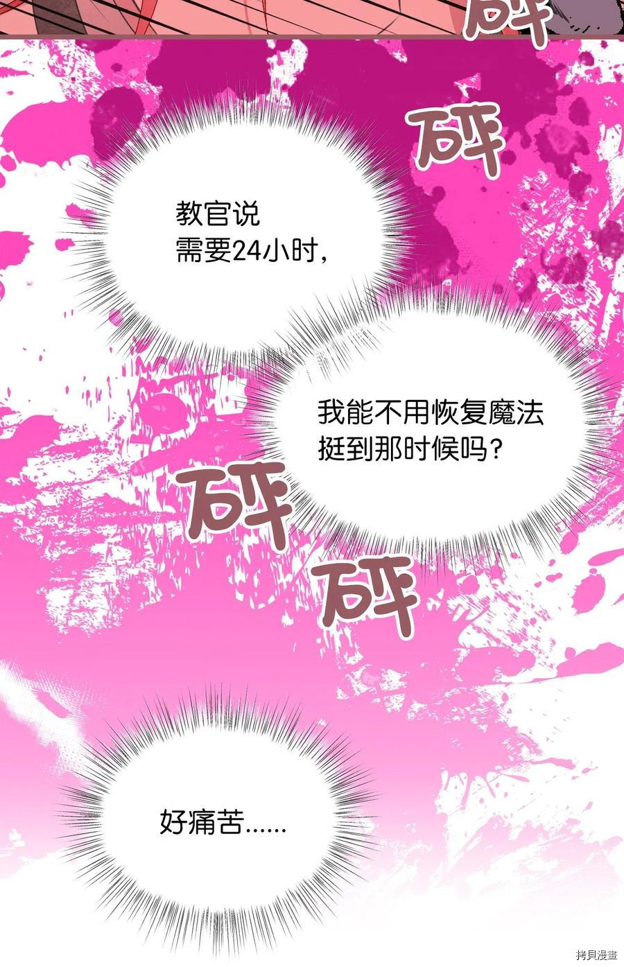 我加热了魔王的冷血[拷贝漫画]韩漫全集-第60话无删减无遮挡章节图片 