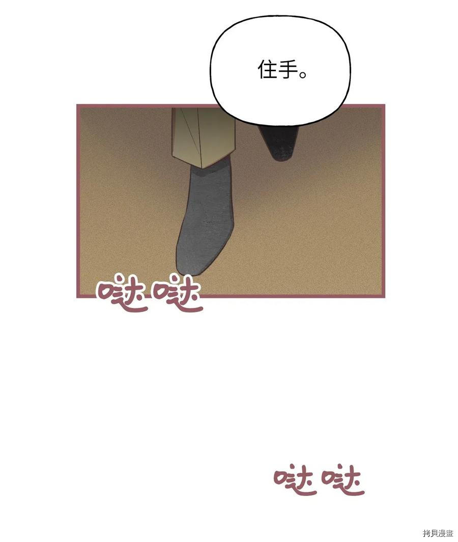 我加热了魔王的冷血[拷贝漫画]韩漫全集-第60话无删减无遮挡章节图片 