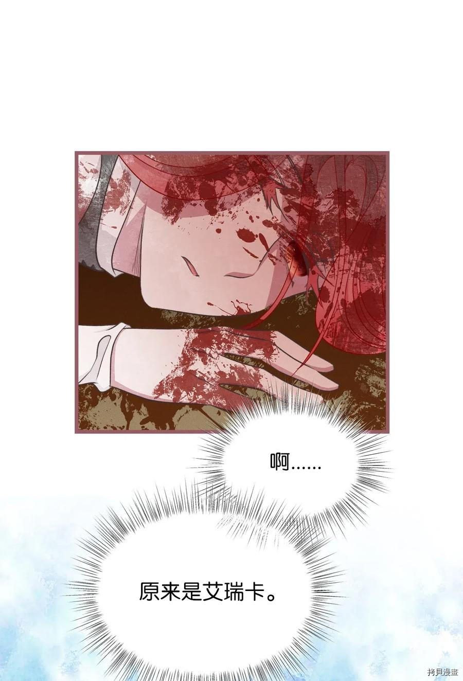 我加热了魔王的冷血[拷贝漫画]韩漫全集-第60话无删减无遮挡章节图片 