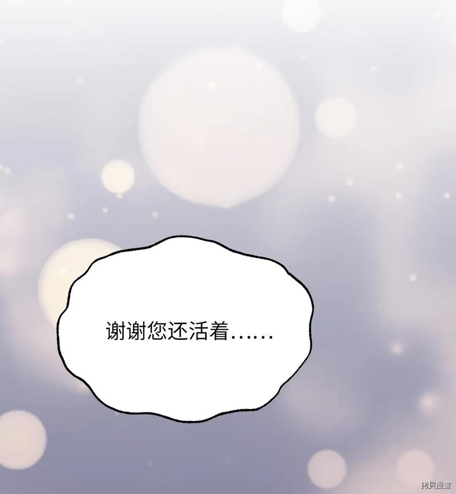 我加热了魔王的冷血[拷贝漫画]韩漫全集-第60话无删减无遮挡章节图片 