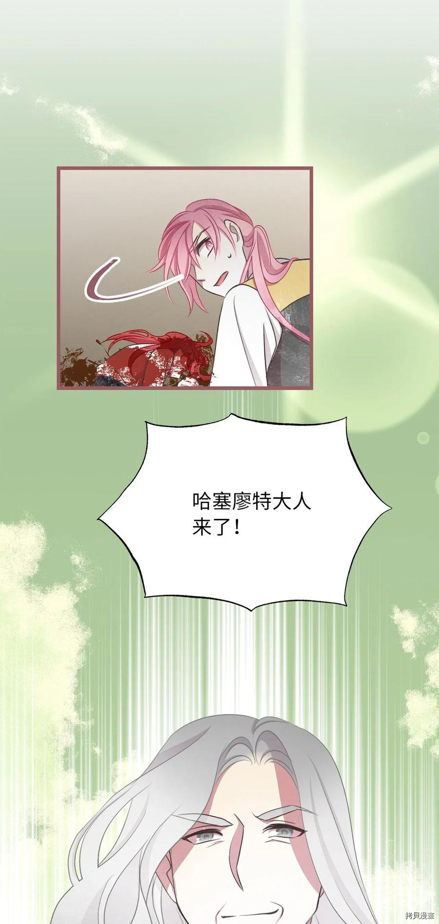 我加热了魔王的冷血[拷贝漫画]韩漫全集-第60话无删减无遮挡章节图片 