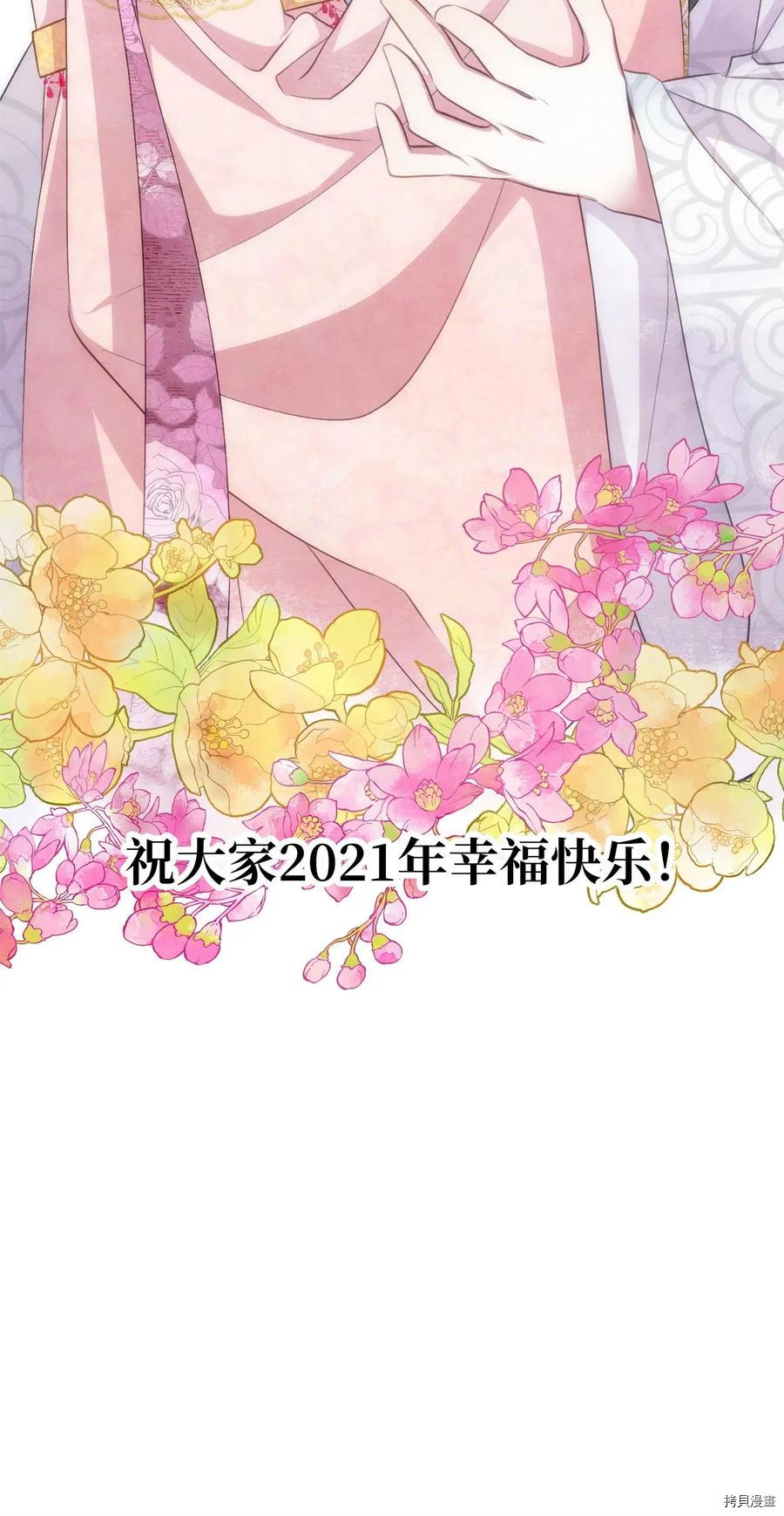 我加热了魔王的冷血[拷贝漫画]韩漫全集-第60话无删减无遮挡章节图片 