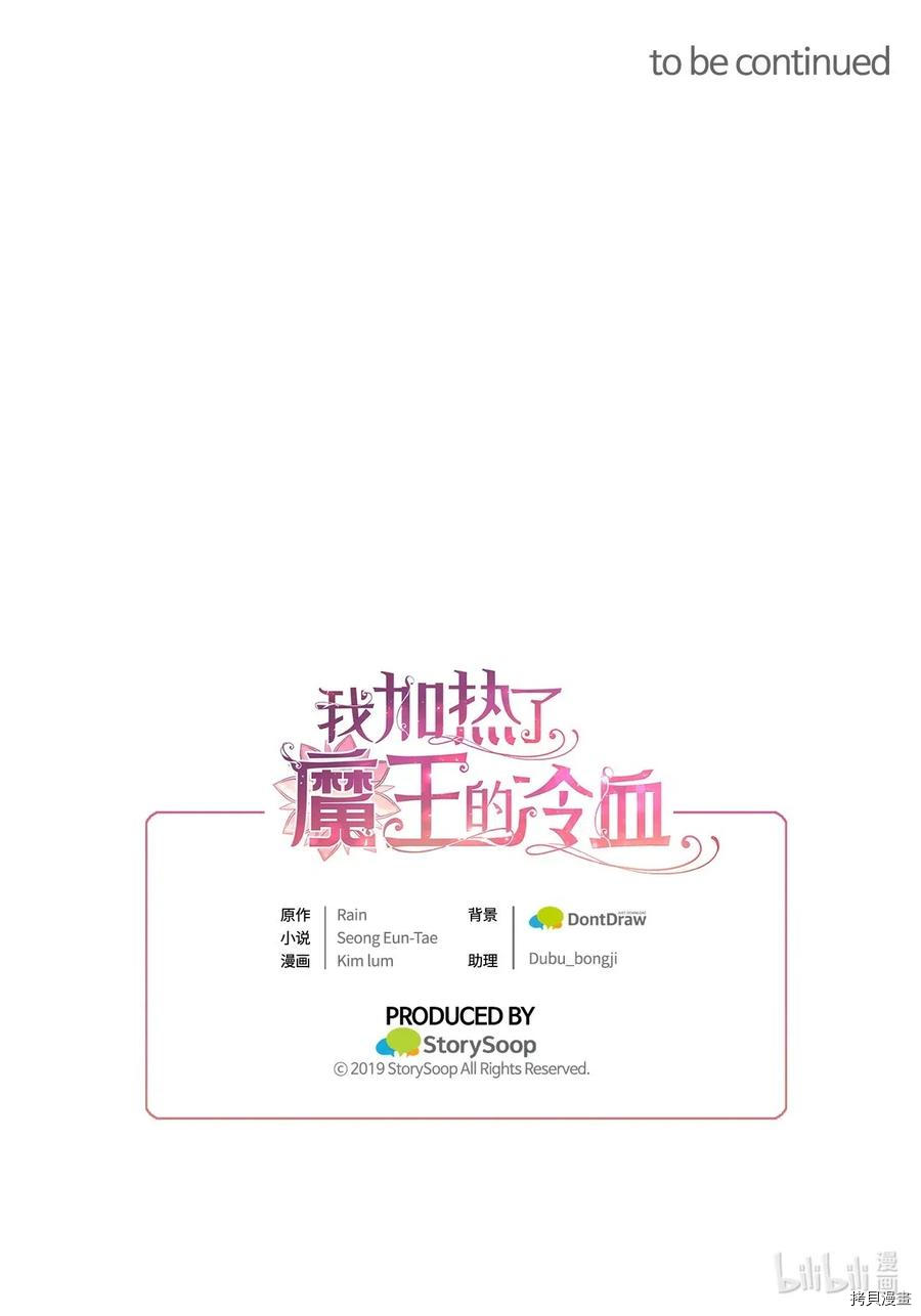 我加热了魔王的冷血[拷贝漫画]韩漫全集-第60话无删减无遮挡章节图片 