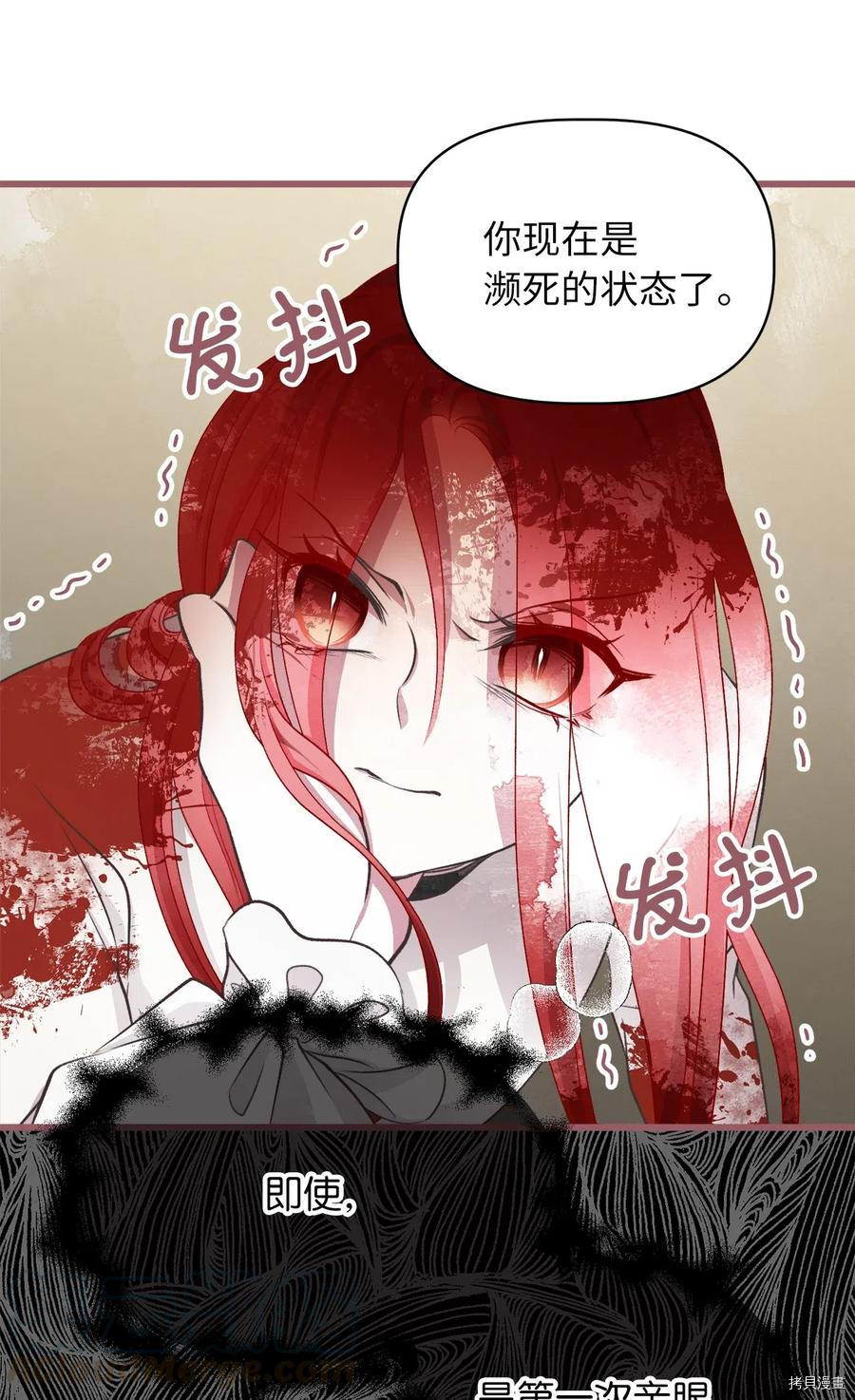 我加热了魔王的冷血[拷贝漫画]韩漫全集-第61话无删减无遮挡章节图片 