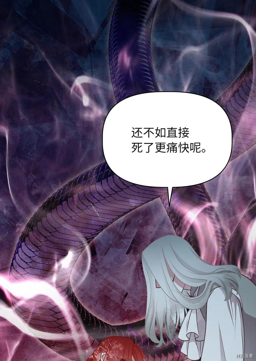 我加热了魔王的冷血[拷贝漫画]韩漫全集-第61话无删减无遮挡章节图片 