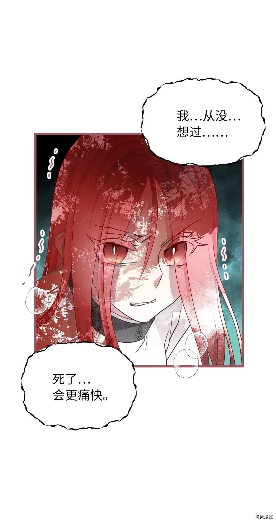 我加热了魔王的冷血[拷贝漫画]韩漫全集-第61话无删减无遮挡章节图片 