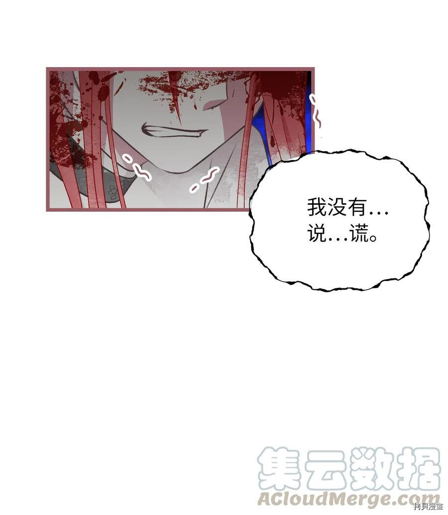 我加热了魔王的冷血[拷贝漫画]韩漫全集-第61话无删减无遮挡章节图片 