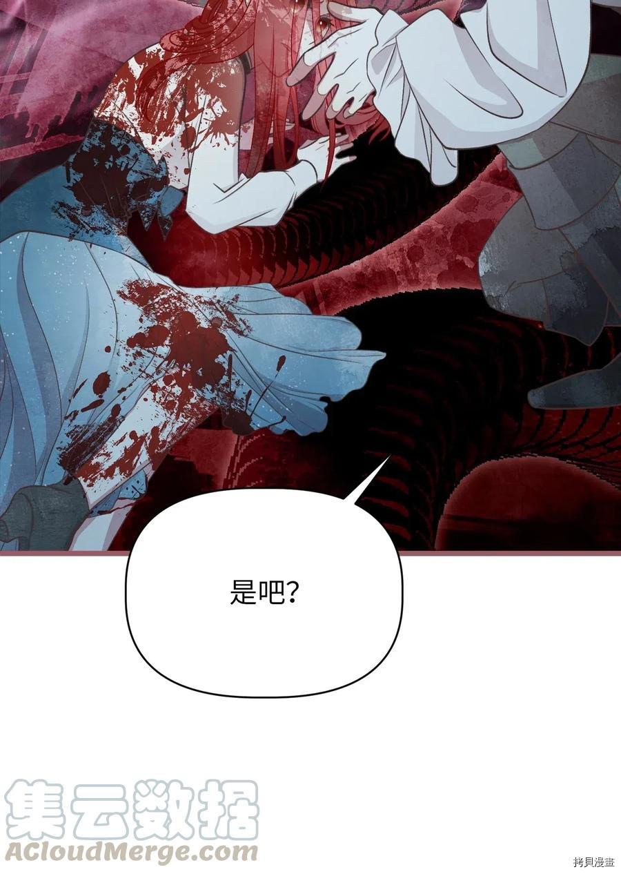 我加热了魔王的冷血[拷贝漫画]韩漫全集-第61话无删减无遮挡章节图片 