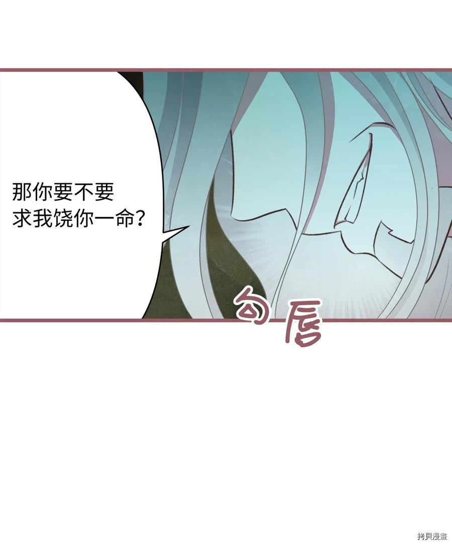 我加热了魔王的冷血[拷贝漫画]韩漫全集-第61话无删减无遮挡章节图片 