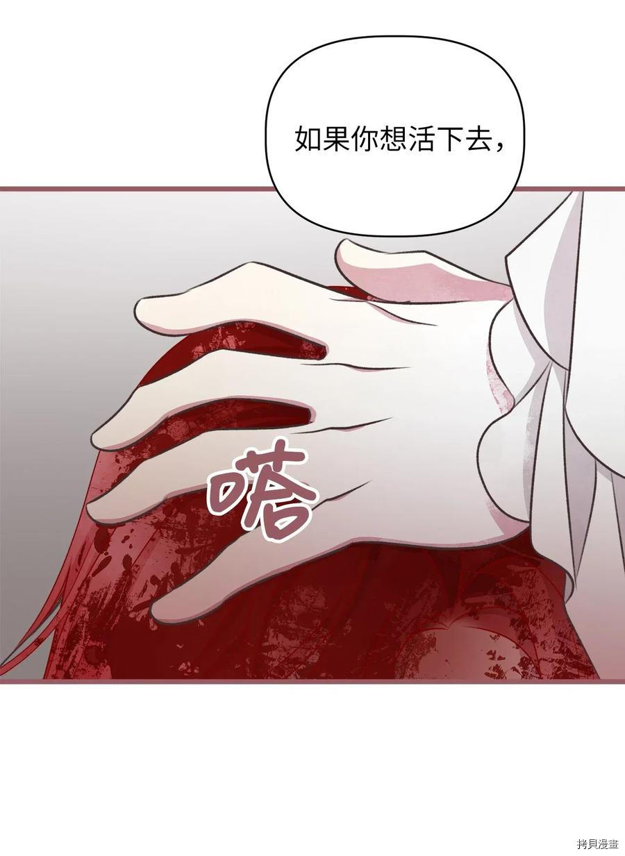 我加热了魔王的冷血[拷贝漫画]韩漫全集-第61话无删减无遮挡章节图片 