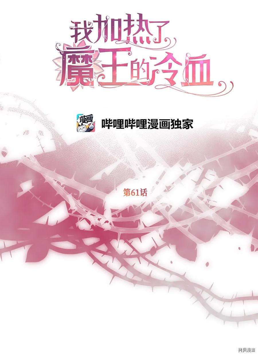 我加热了魔王的冷血[拷贝漫画]韩漫全集-第61话无删减无遮挡章节图片 