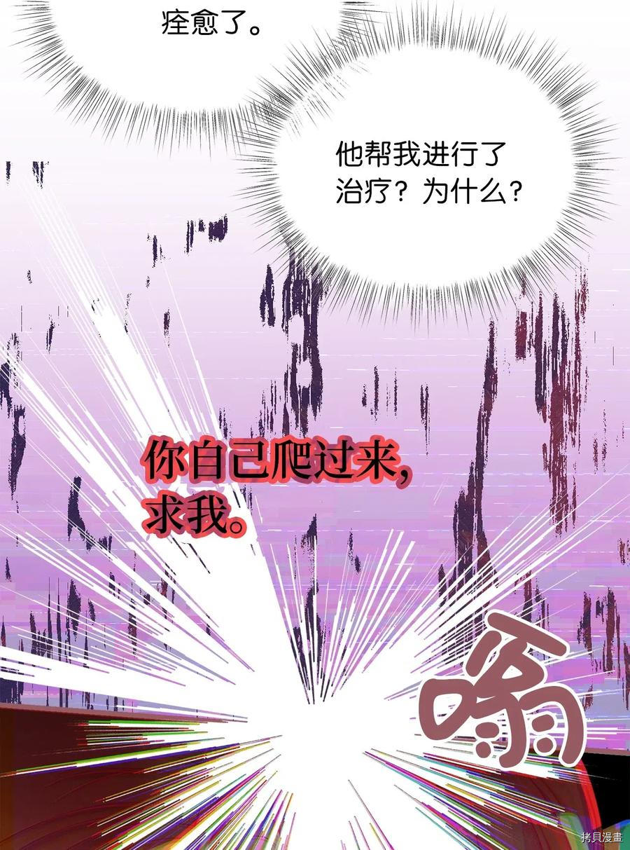 我加热了魔王的冷血[拷贝漫画]韩漫全集-第61话无删减无遮挡章节图片 
