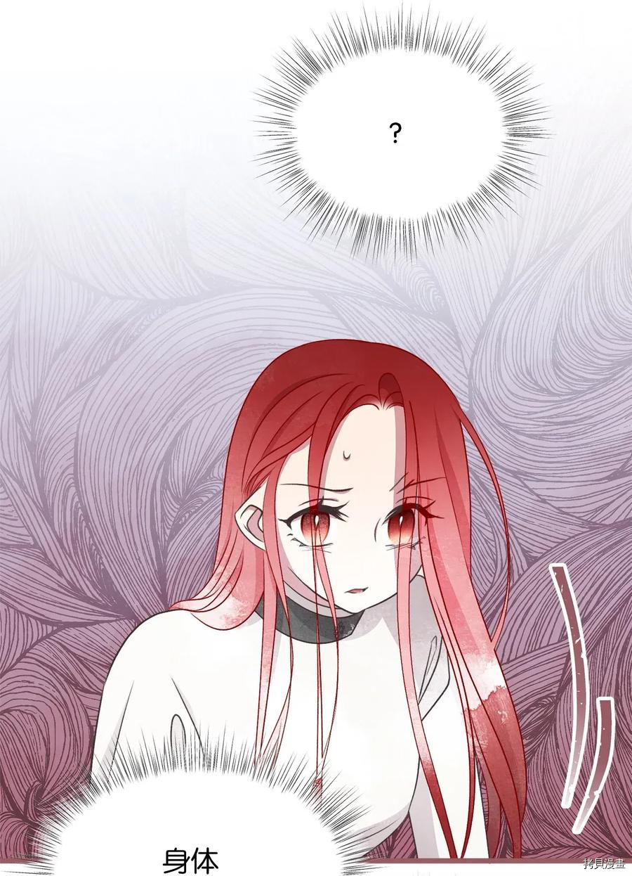 我加热了魔王的冷血[拷贝漫画]韩漫全集-第61话无删减无遮挡章节图片 