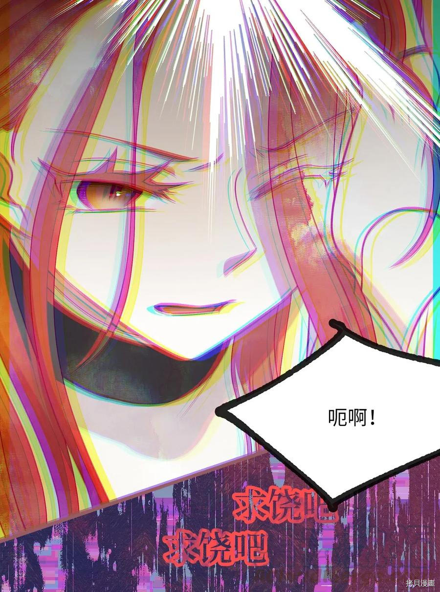 我加热了魔王的冷血[拷贝漫画]韩漫全集-第61话无删减无遮挡章节图片 