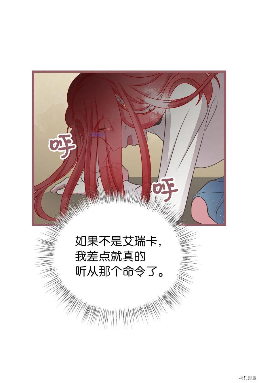 我加热了魔王的冷血[拷贝漫画]韩漫全集-第61话无删减无遮挡章节图片 