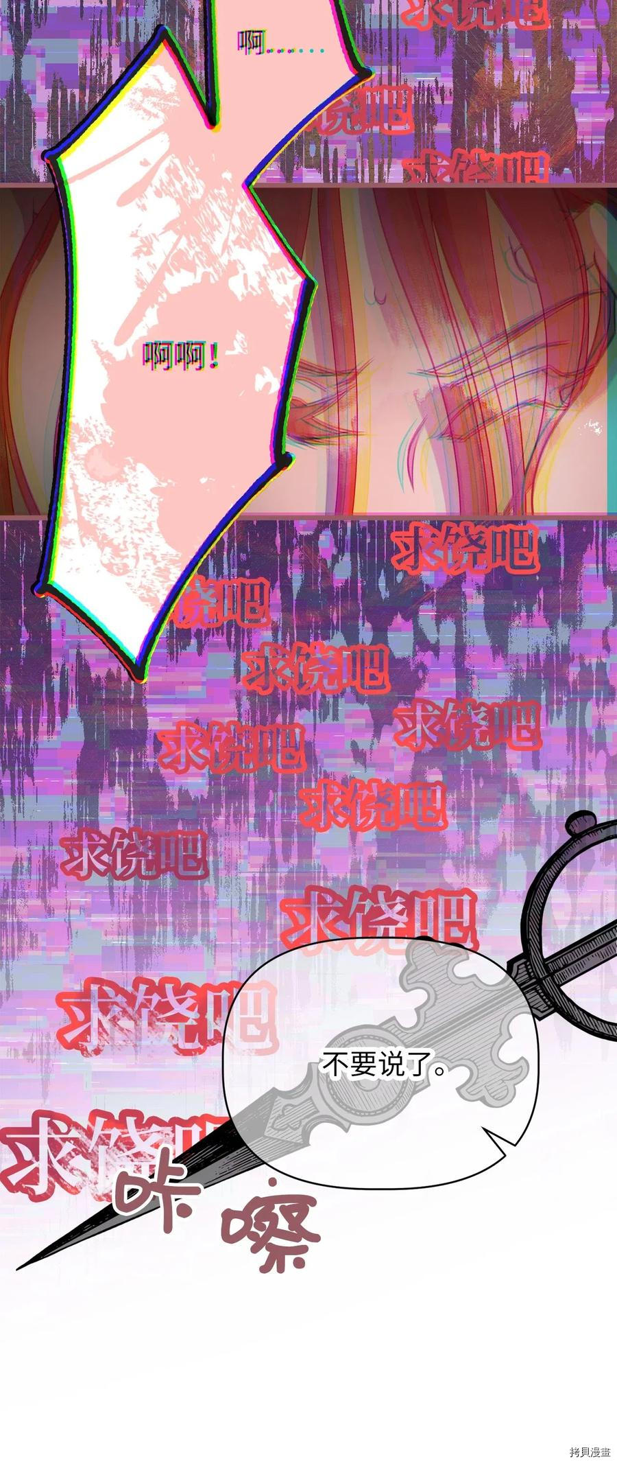 我加热了魔王的冷血[拷贝漫画]韩漫全集-第61话无删减无遮挡章节图片 