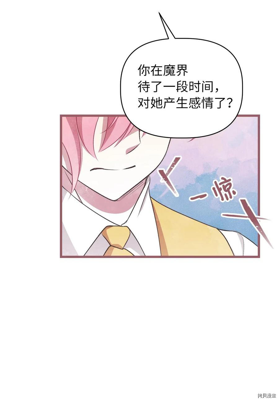 我加热了魔王的冷血[拷贝漫画]韩漫全集-第61话无删减无遮挡章节图片 