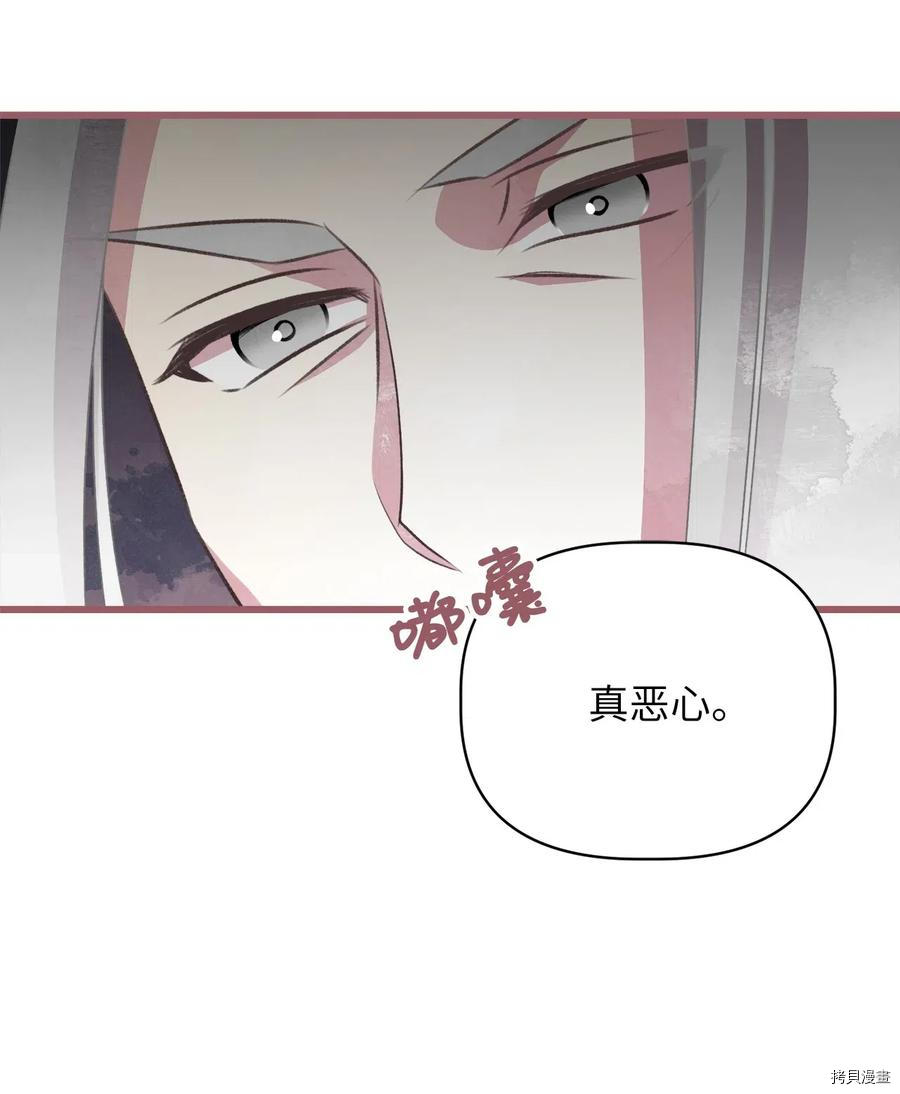 我加热了魔王的冷血[拷贝漫画]韩漫全集-第61话无删减无遮挡章节图片 
