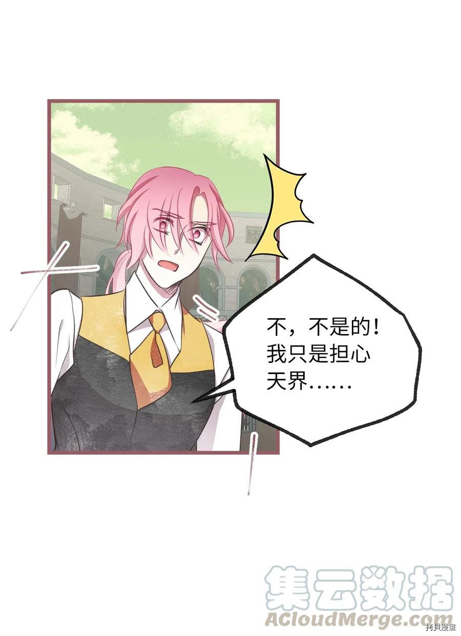 我加热了魔王的冷血[拷贝漫画]韩漫全集-第61话无删减无遮挡章节图片 
